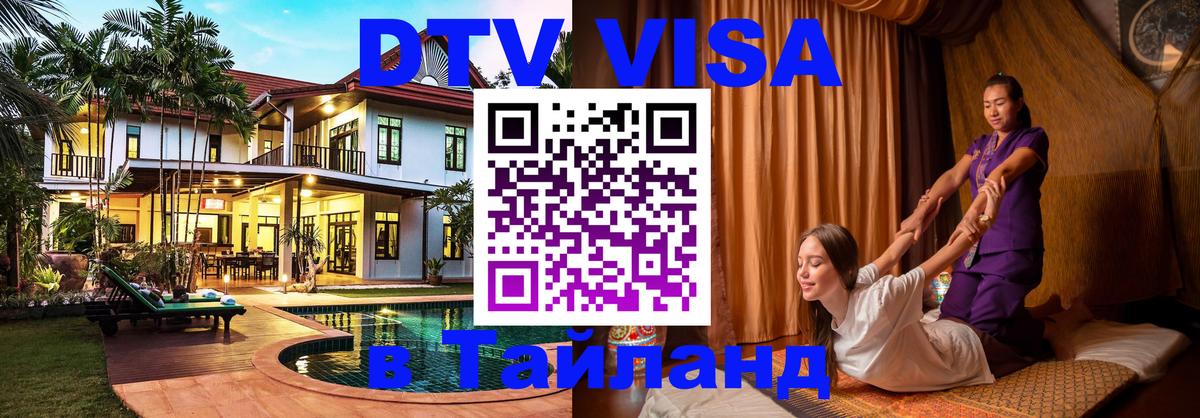 Цены на DTV визу в Таиланд — пакеты услуг, достаточно даже паспорта - Берн  19.11.2025 